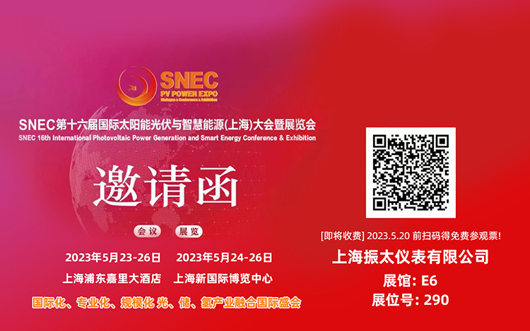 SNEC第十六屆國際太陽能光伏與智慧能源(上海)大會暨展覽會